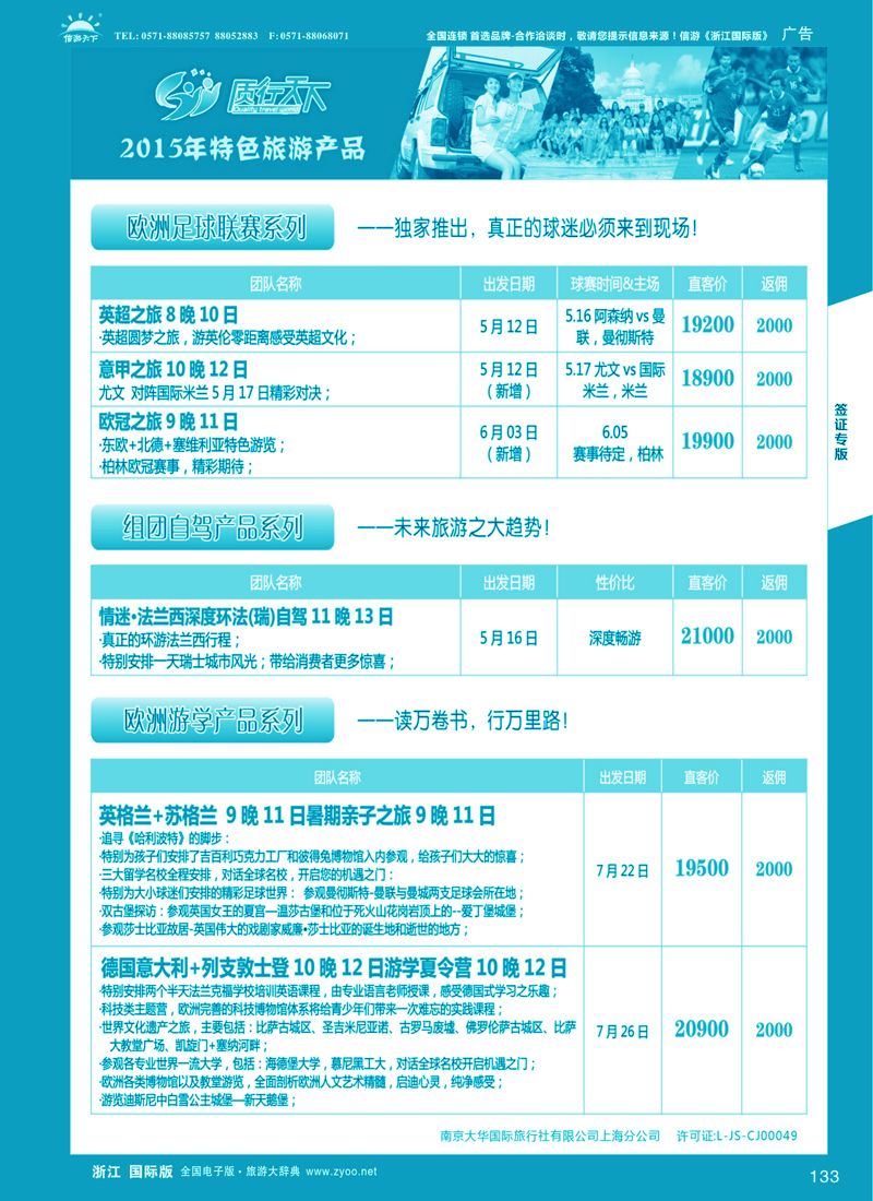 133 质行天下旅行网-欧州特色旅游产品