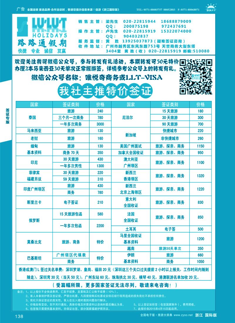 138 路路通签证同行报价 