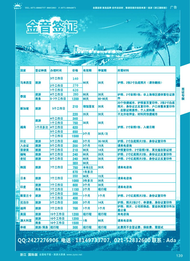 139 金音签证 