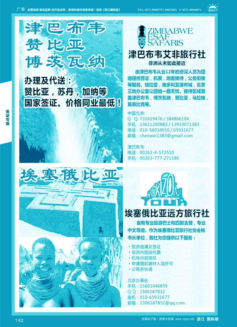 142 埃塞俄比亚专业地接 