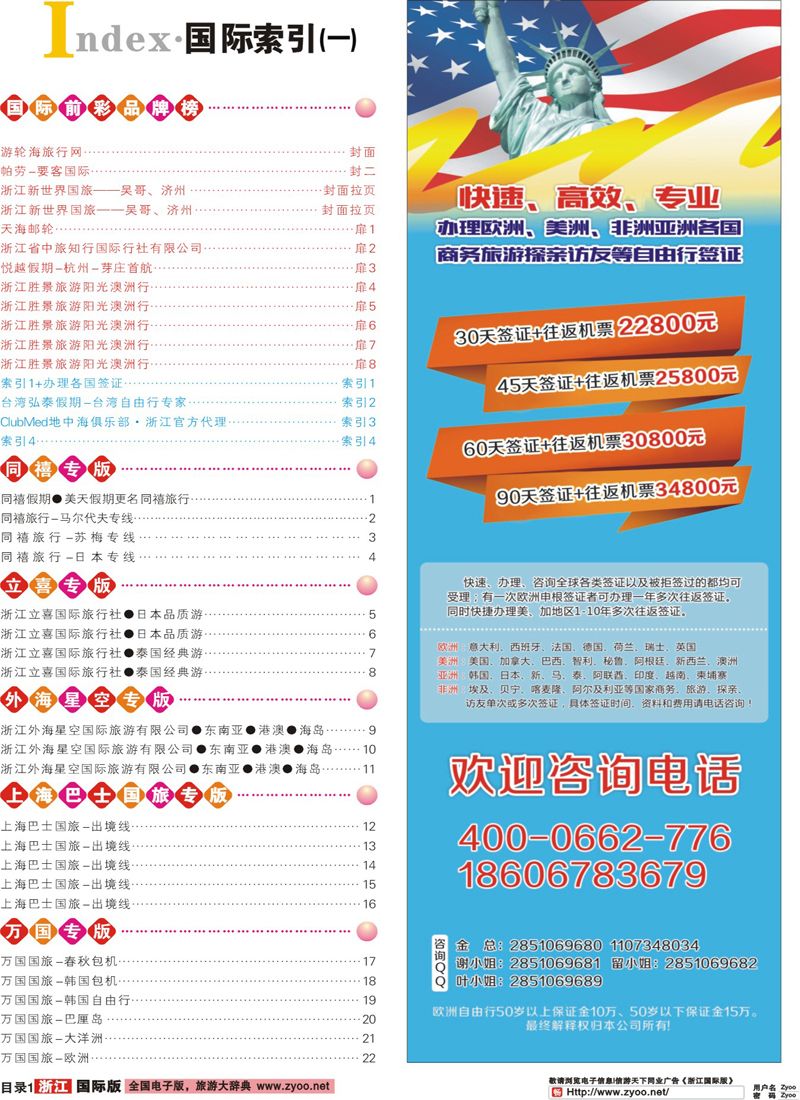 索引1 索引1+办理各国签证 