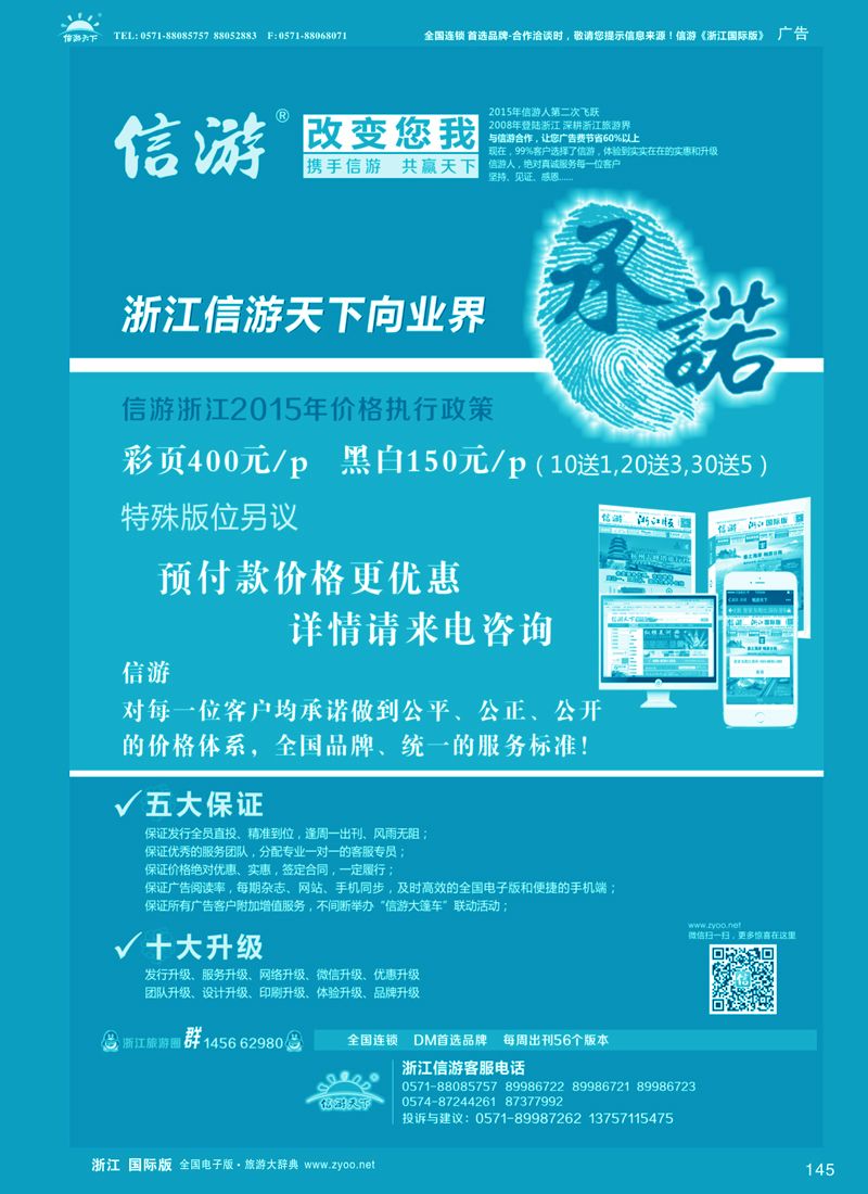 145 浙江信游天下向业界承诺 