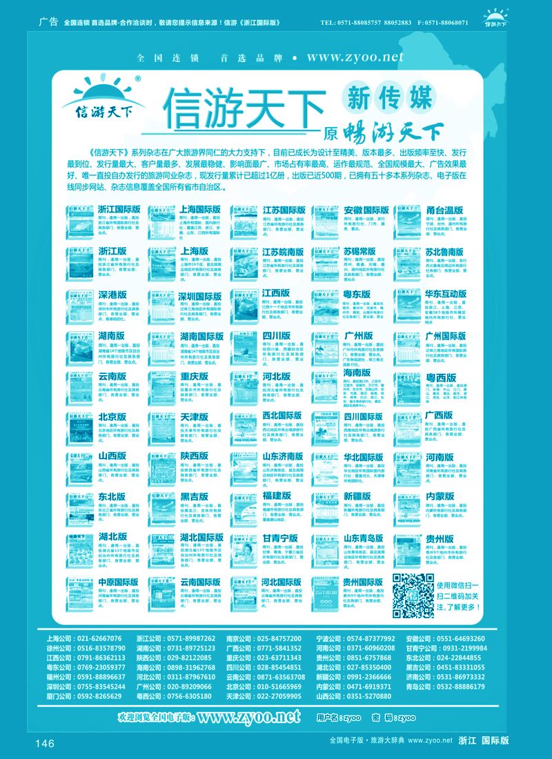 146 信游天下系列杂志 