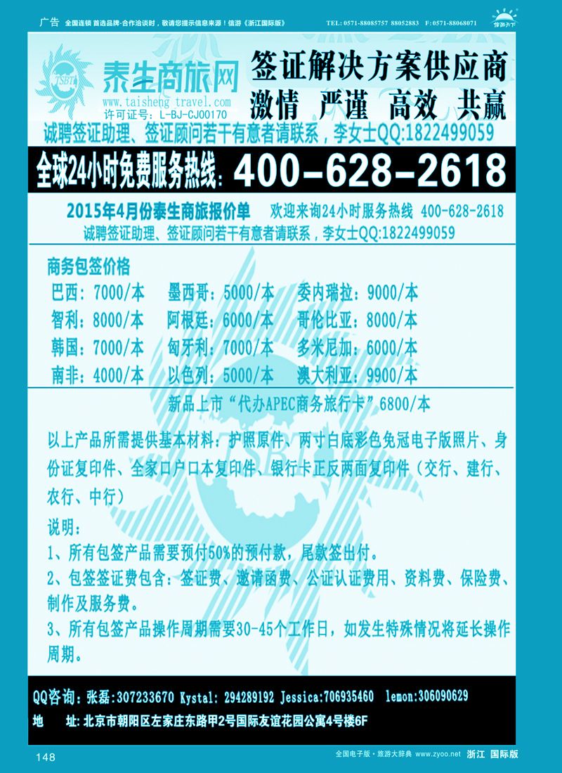148 泰生商旅网您真正的旅行顾问 