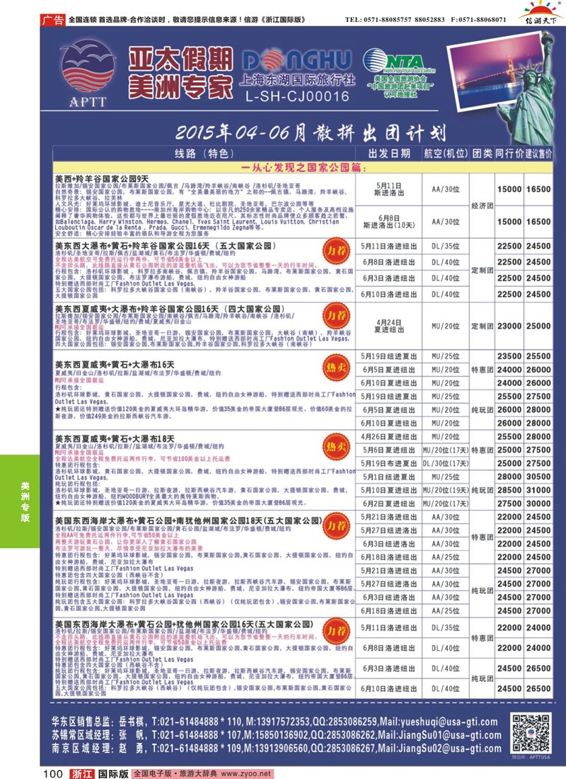 100 亚太假期-美洲专业批发商 