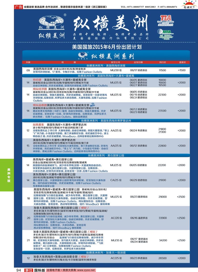 94 纵横美洲 
