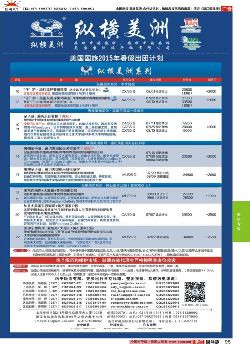 95 纵横美洲 