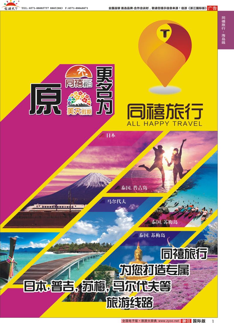 1 同禧假期-苏梅专线.同禧旅行 