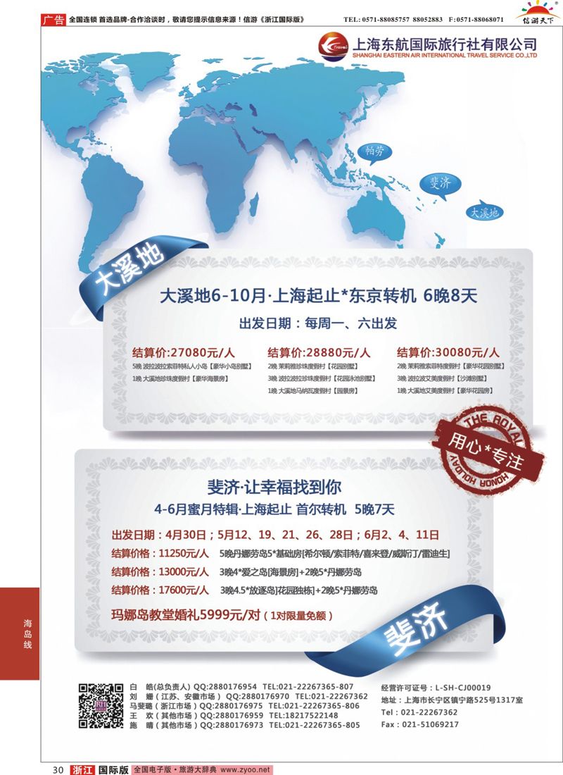 30 东航旅游 斐济+大溪地 