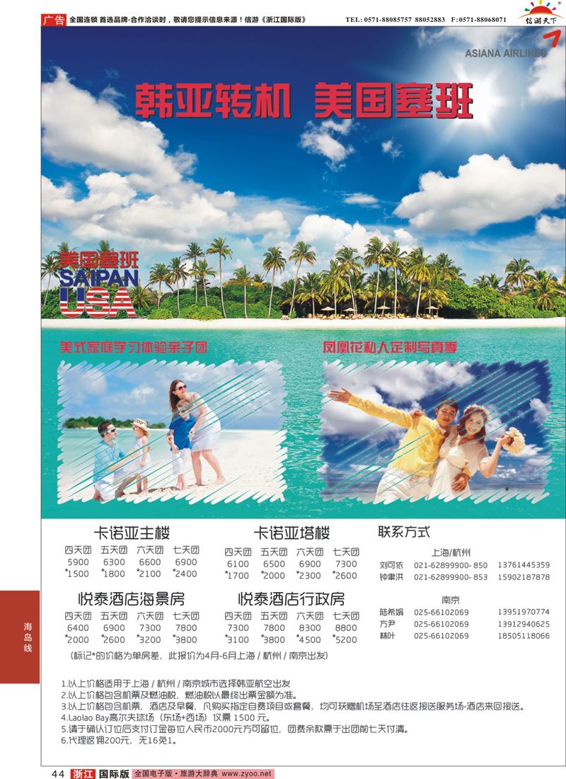 44 世纪旅游-塞班专线 