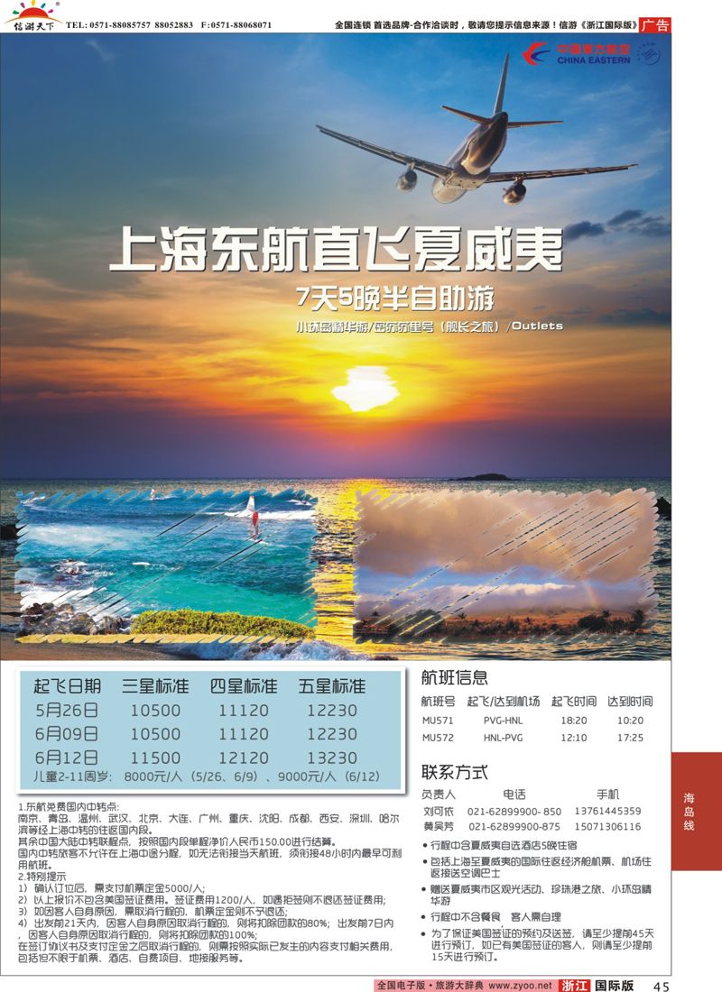 45 世纪旅游-塞班专线 