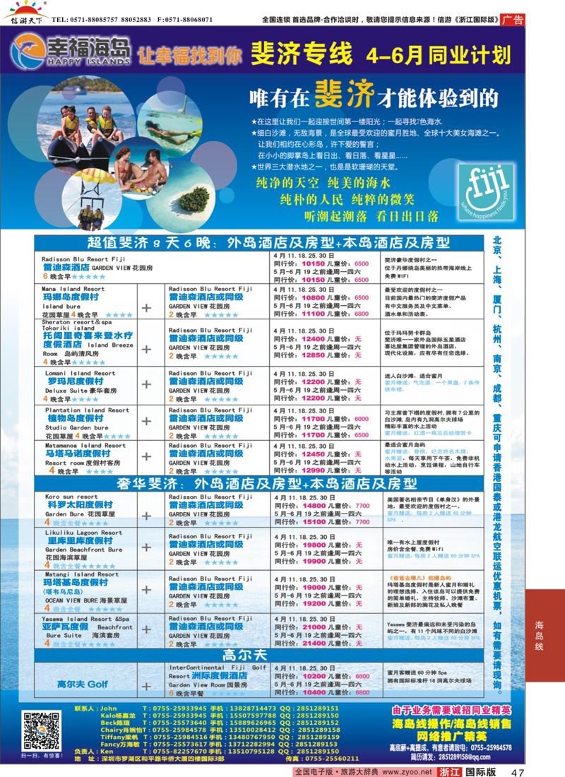 47 幸福海岛★斐济专线（最新计划 