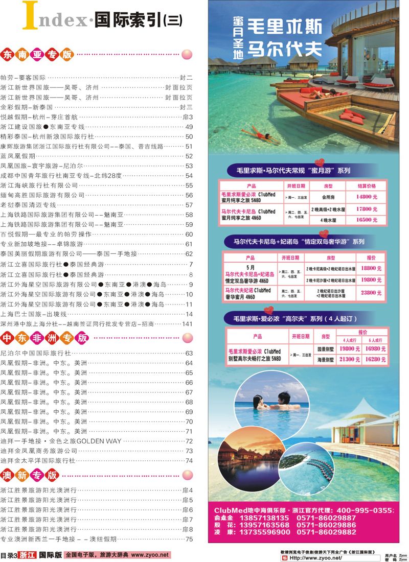 索引3 ClubMed地中海俱乐部·浙江官方代理 