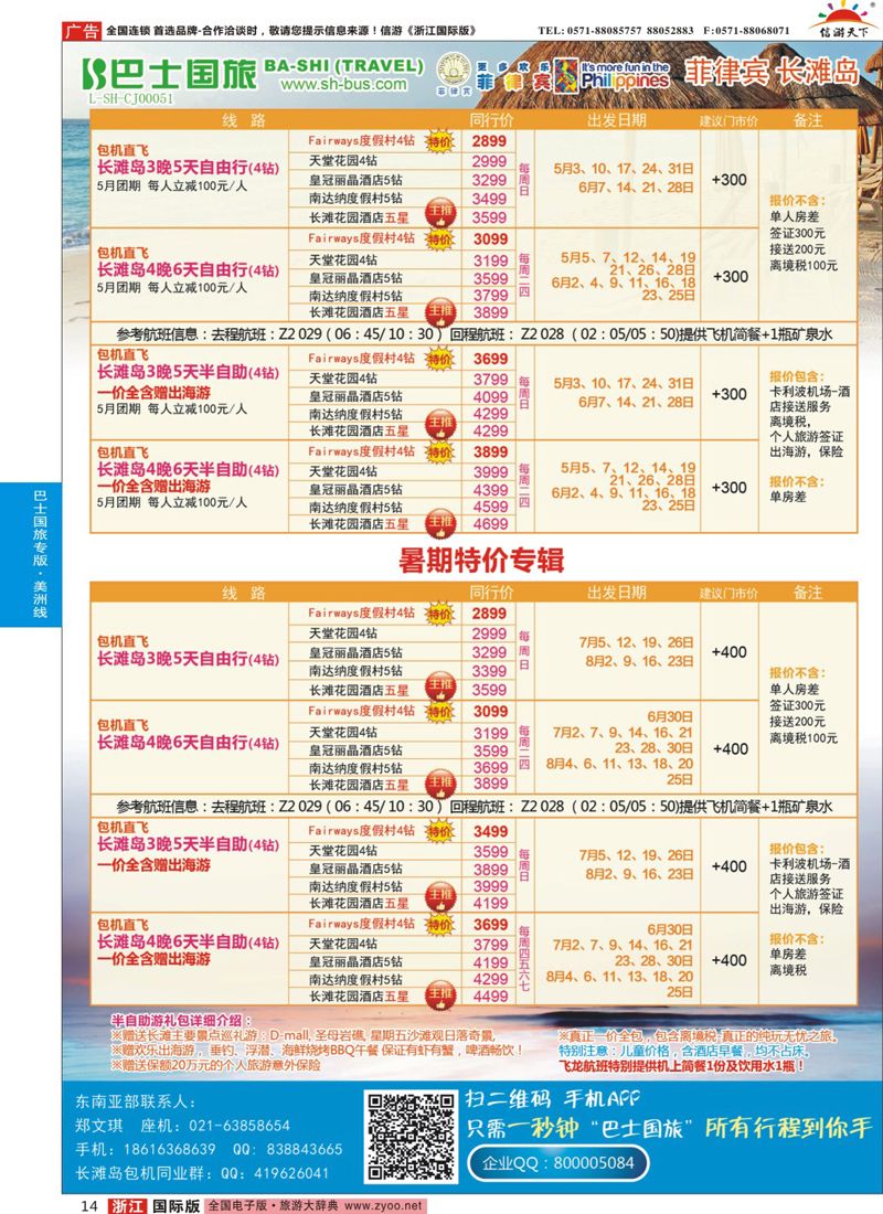 14 上海巴士国旅-出境线 