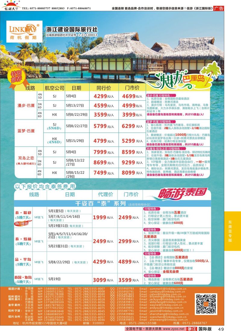 49 浙江建设国旅●东南亚专线 