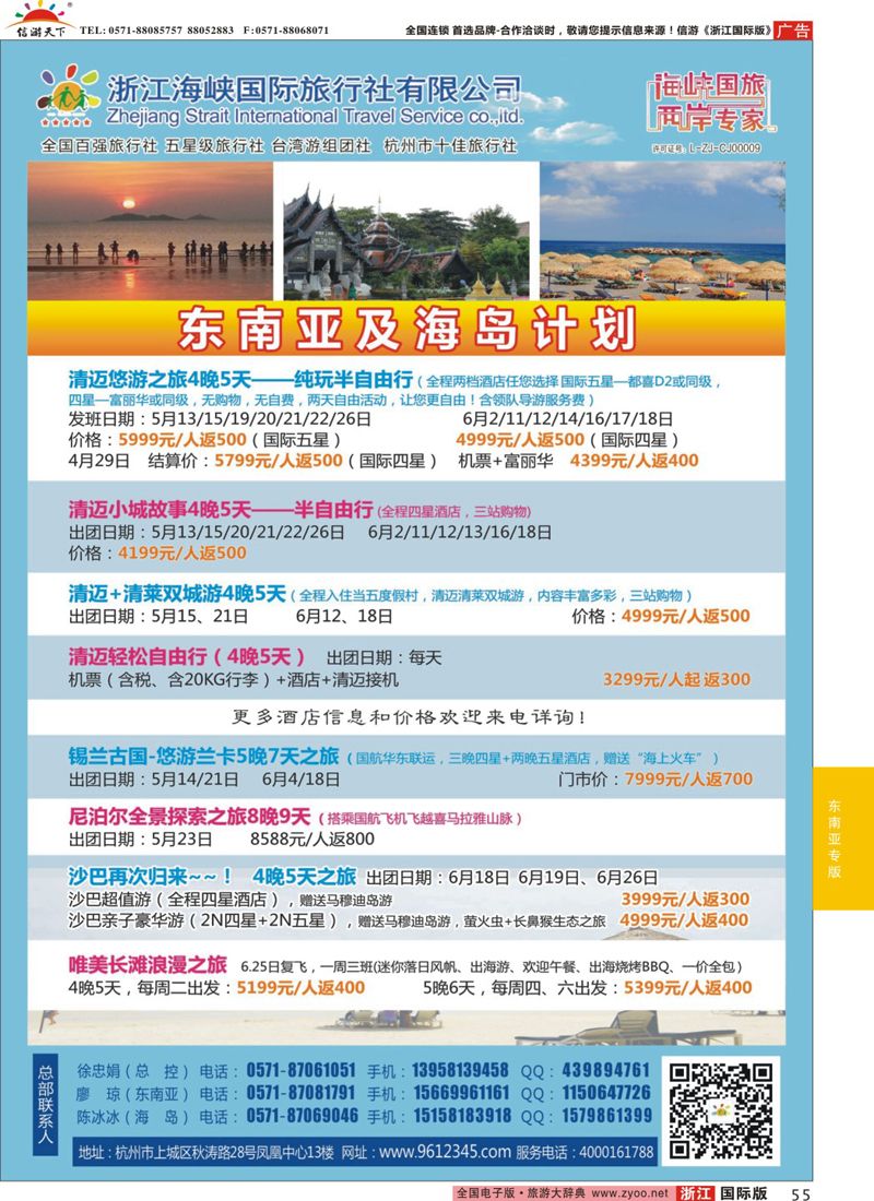 55 浙江海峡旅行社有限公司 