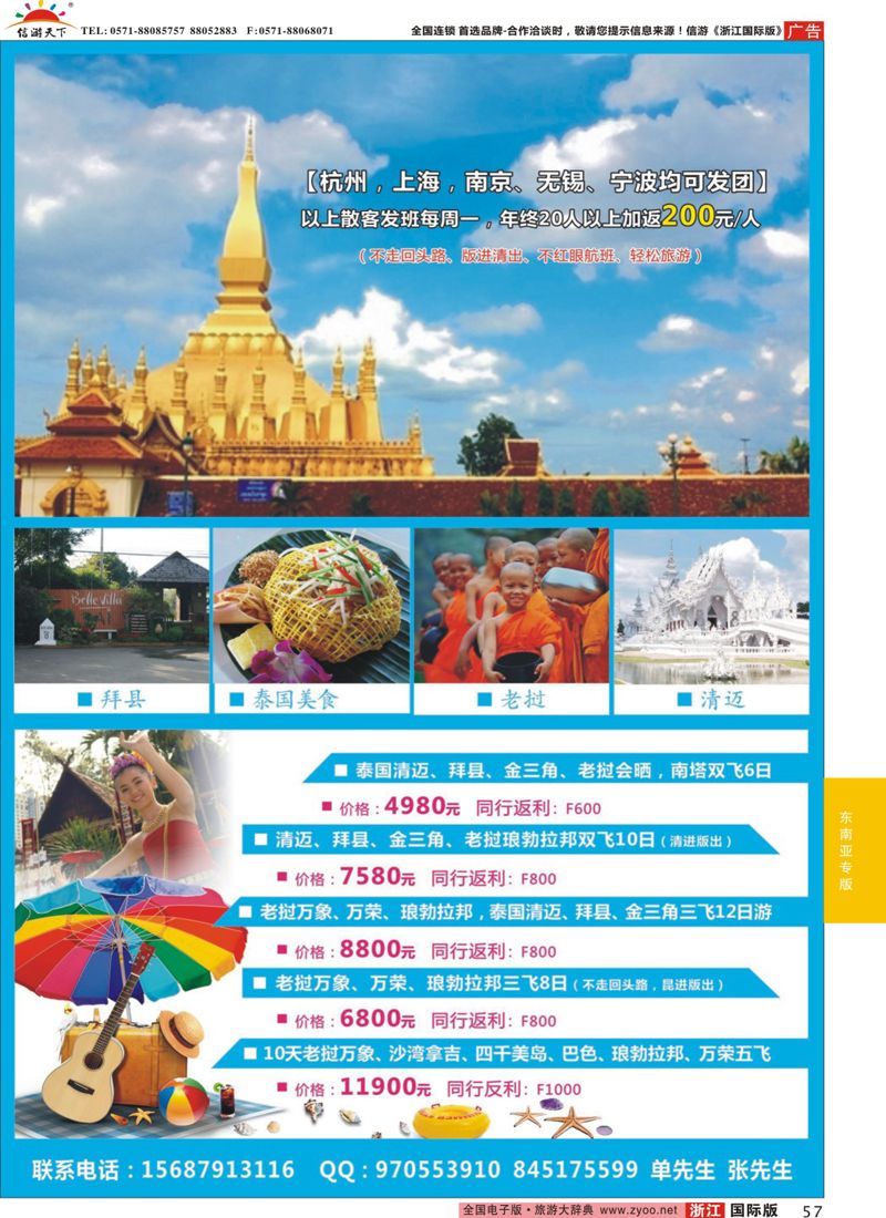 57 老挝泰国清迈专线 