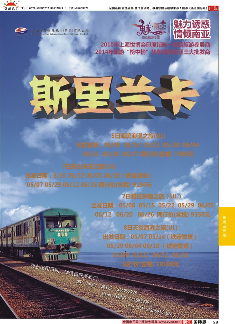 59 上海铁路国际旅游集团有限公司--魅南亚 