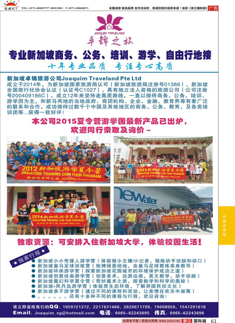 61 专业新加坡地接--卓锦旅游 