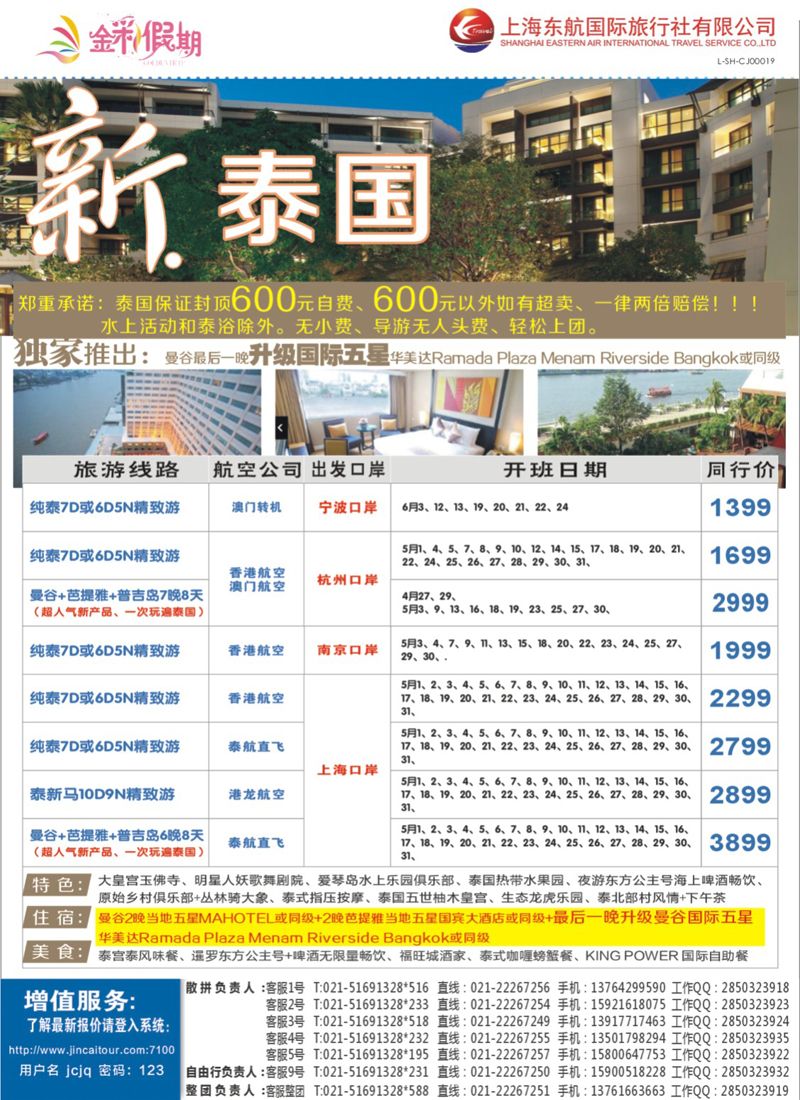 封三 金彩假期-新泰国 