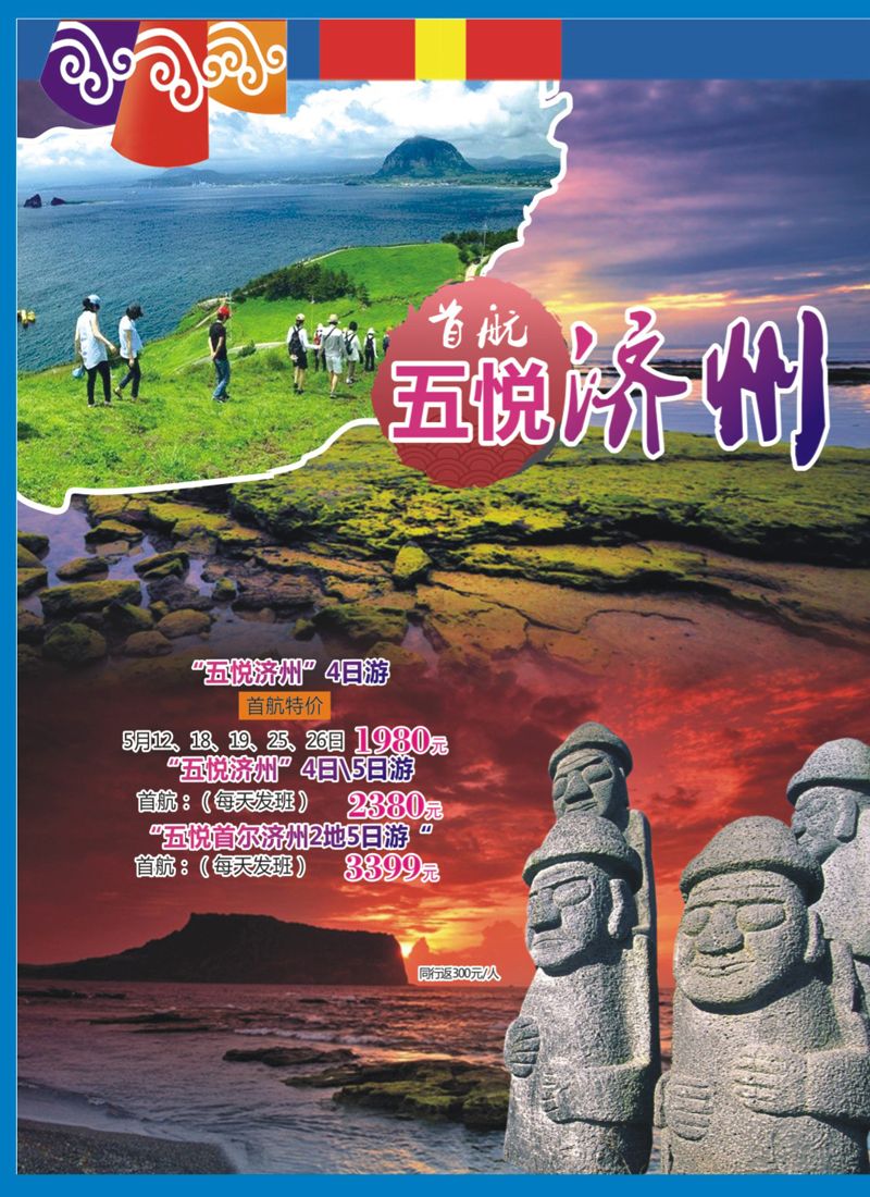 封面拉页 浙江新世界国旅——吴哥.济州1 