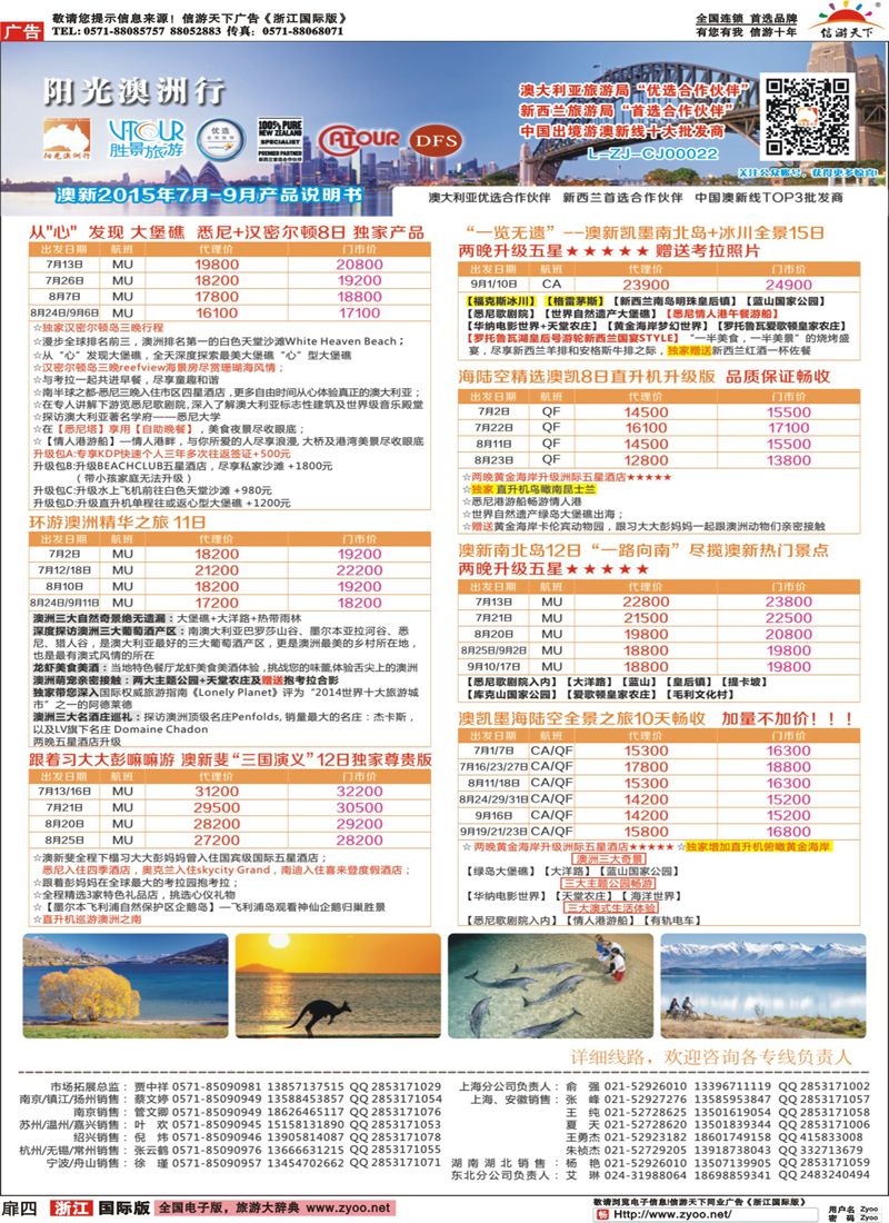 扉4 浙江胜景旅游阳光澳洲行 