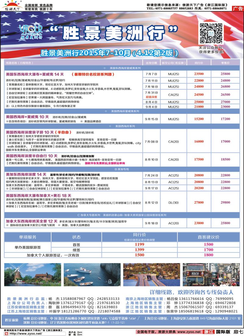 扉7 浙江胜景旅游阳光澳洲行 