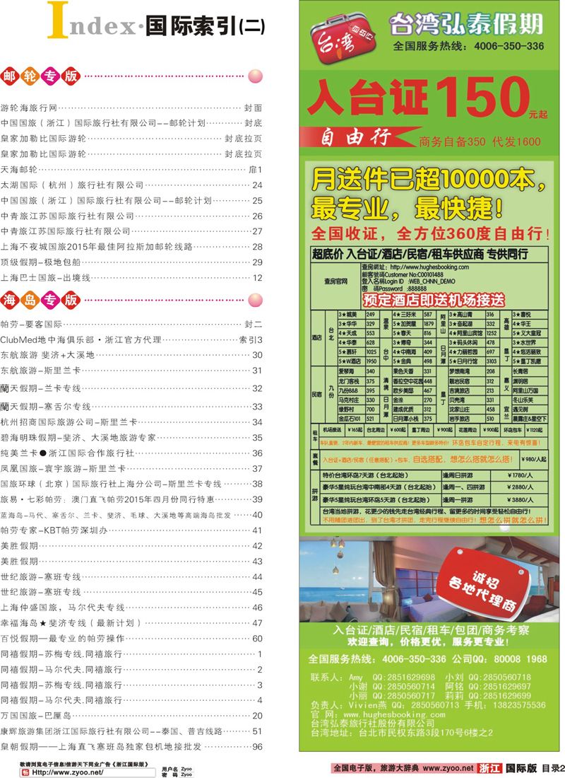 索引2 台湾弘泰假期-台湾自由行专家 