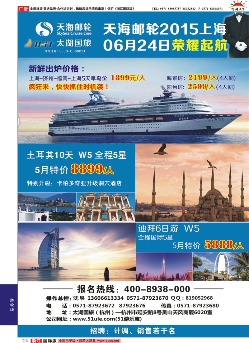 24 太湖国际（杭州）旅行社有限公司 