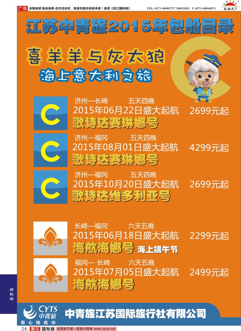 26 中青旅江苏国际旅行社有限公司01 