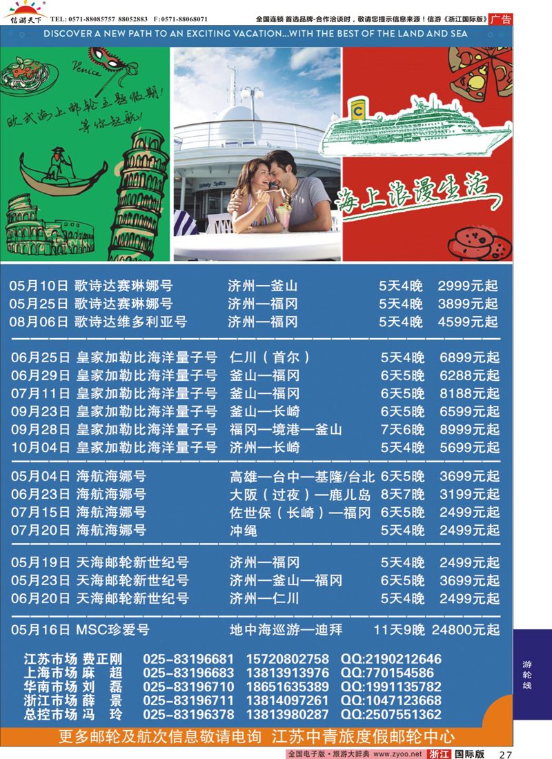 27 中青旅江苏国际旅行社有限公司02 