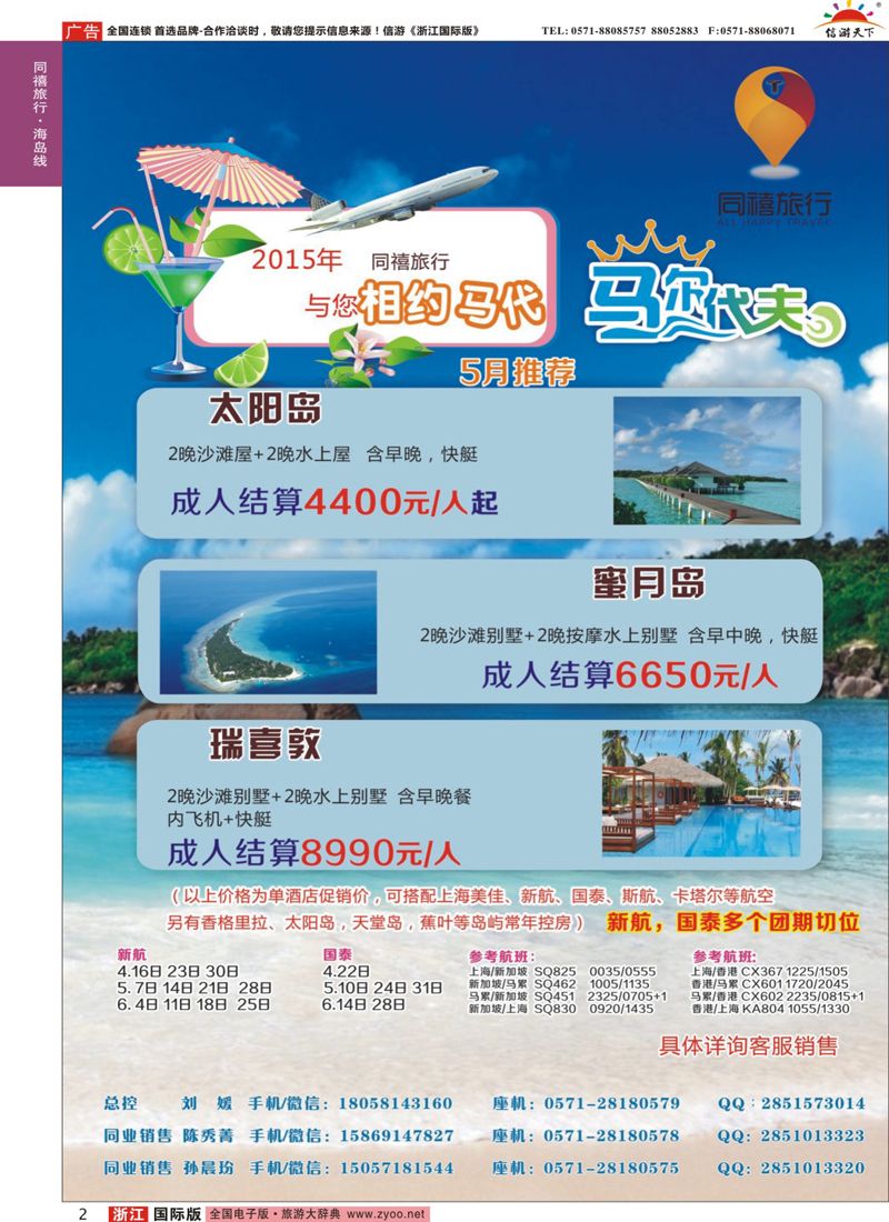 2 同禧假期-马尔代夫.同禧旅行 