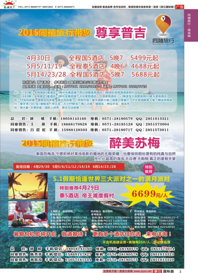 3 同禧假期-苏梅专线.同禧旅行 