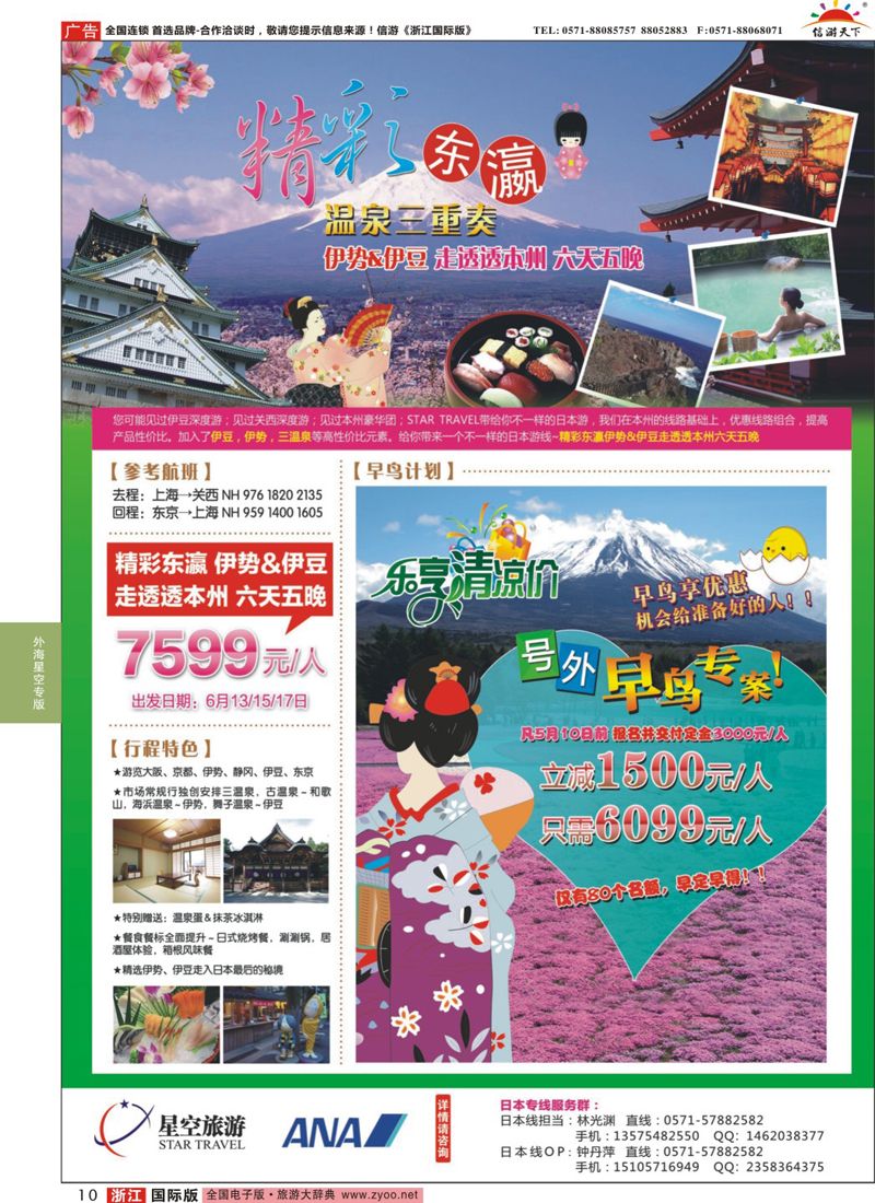 10 浙江外海星空国际旅游有限公司●东南亚●港澳●海岛 