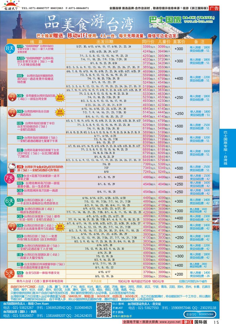 15 上海巴士国旅-出境线 