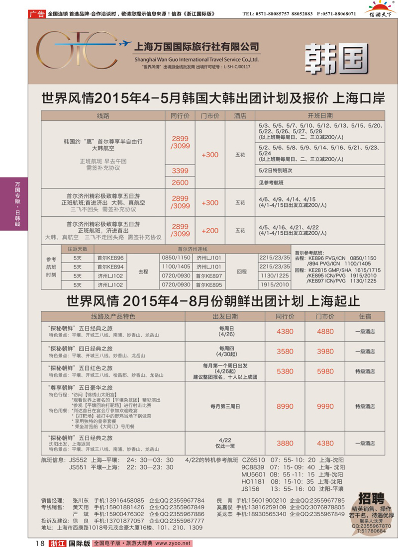 18 万国国旅-韩国包机 