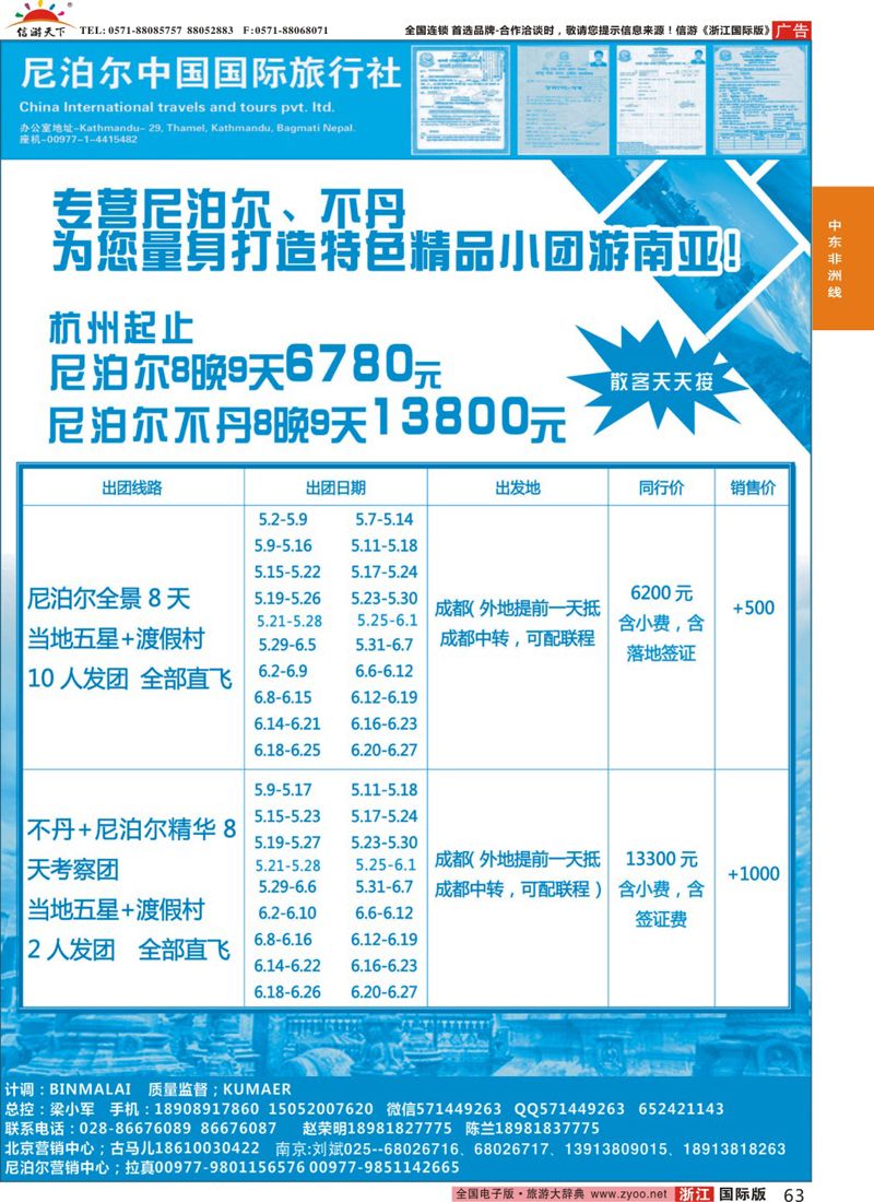 63 尼泊尔中国国际旅行社 