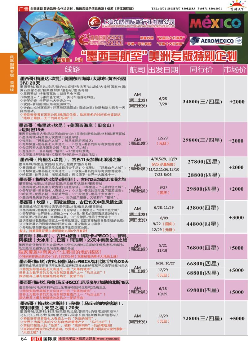 64 凤凰假期-非洲。中东。美洲 