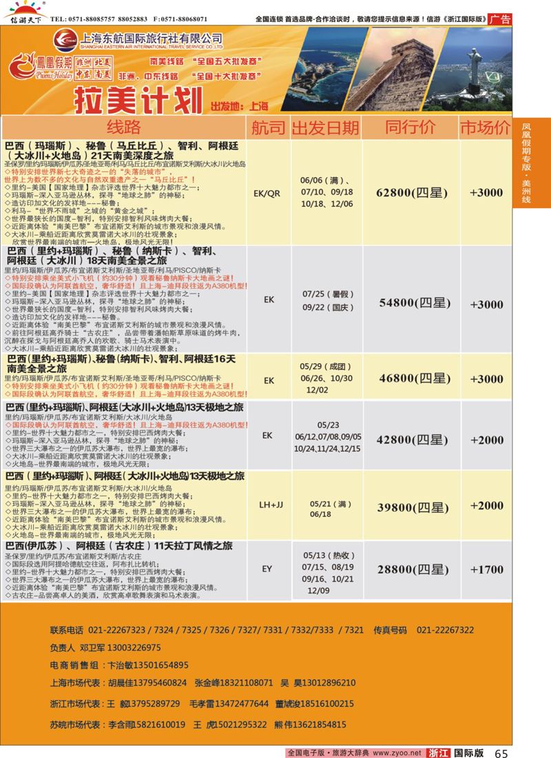 65 凤凰假期-非洲。中东。美洲 