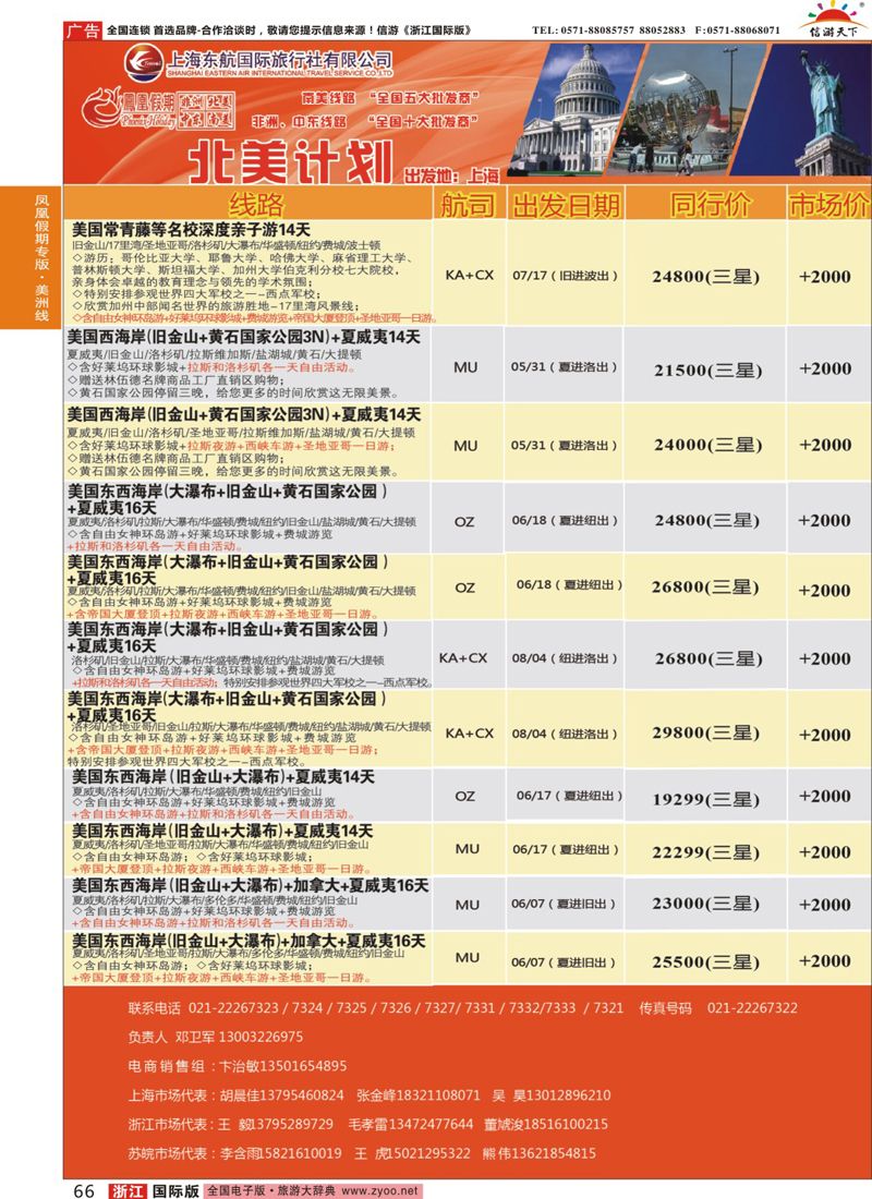 66 凤凰假期-非洲。中东。美洲 