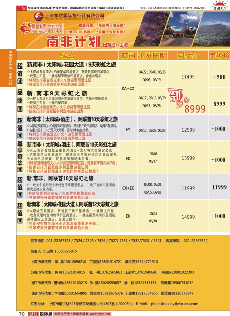 70 凤凰假期-非洲。中东。美洲 