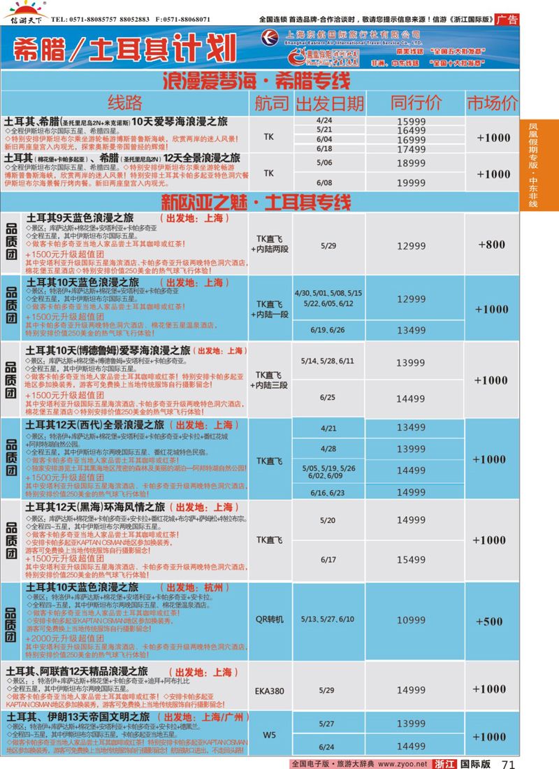 71 凤凰假期-非洲。中东。美洲 