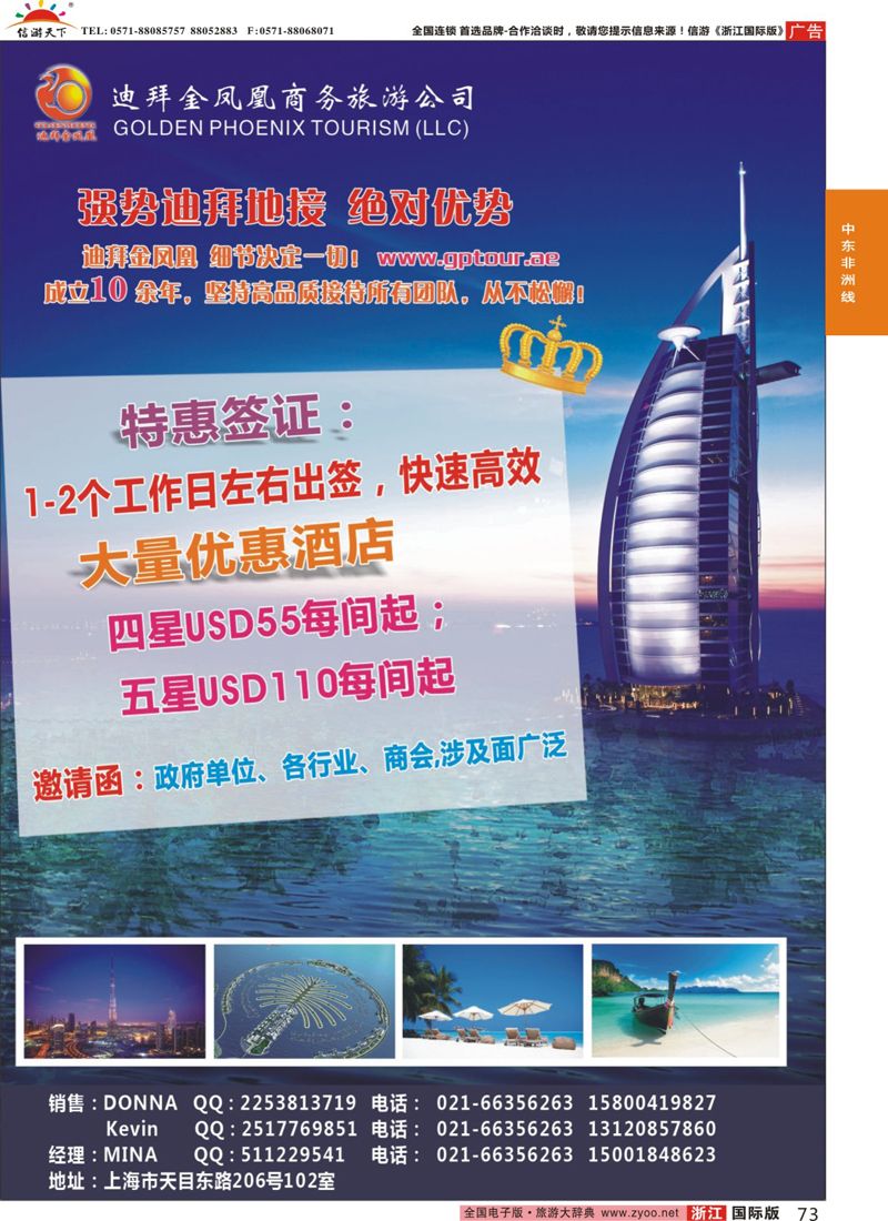 73 迪拜金凤凰商务旅游公司 