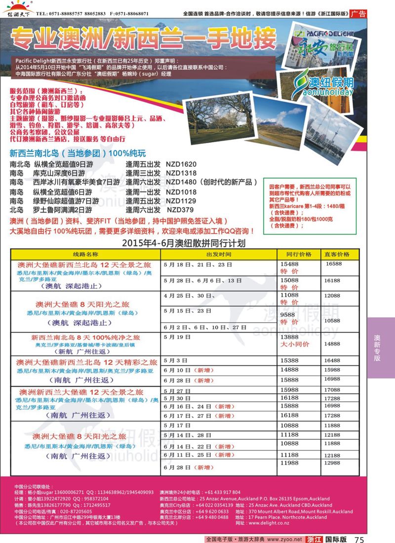 75 专业澳洲新西兰一手地接－－澳纽假期 