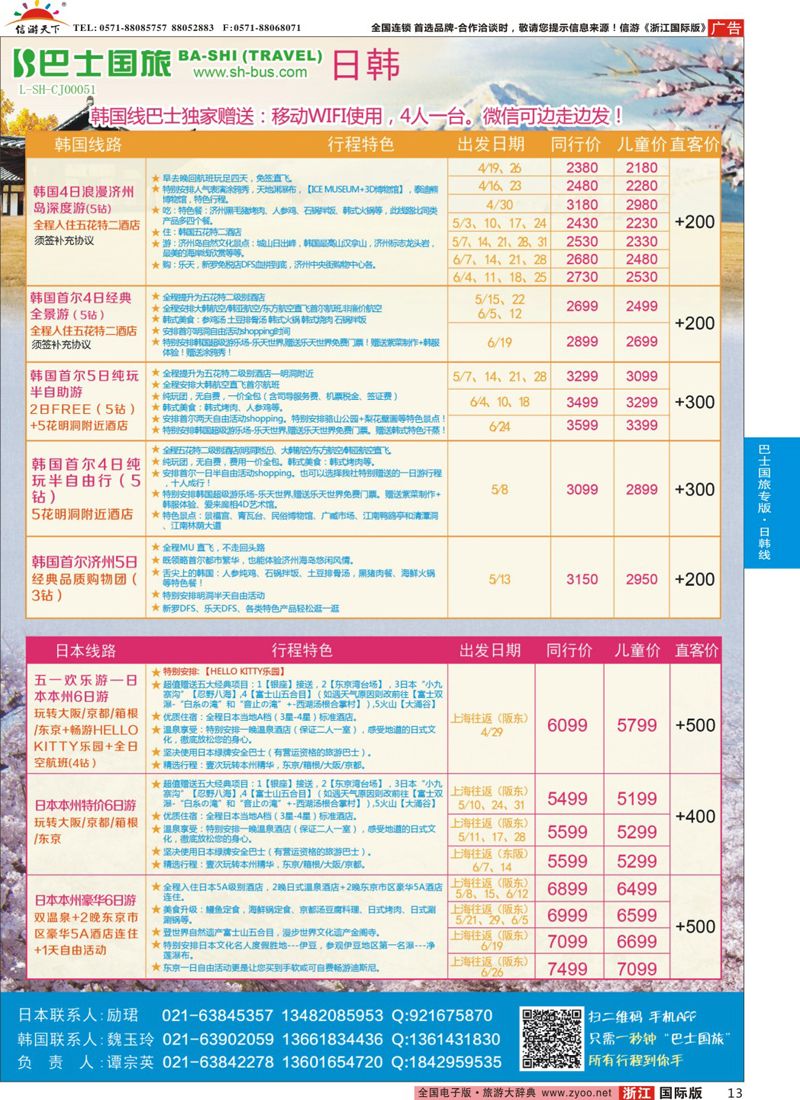 13 上海巴士国旅-出境线 
