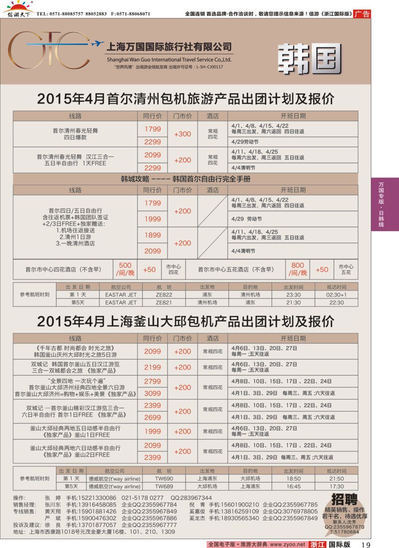 19 万国国旅-韩国自由行 