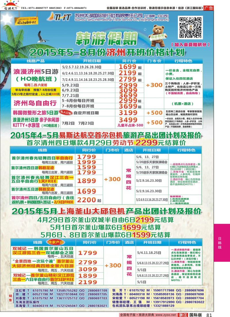 81 韩游假期 