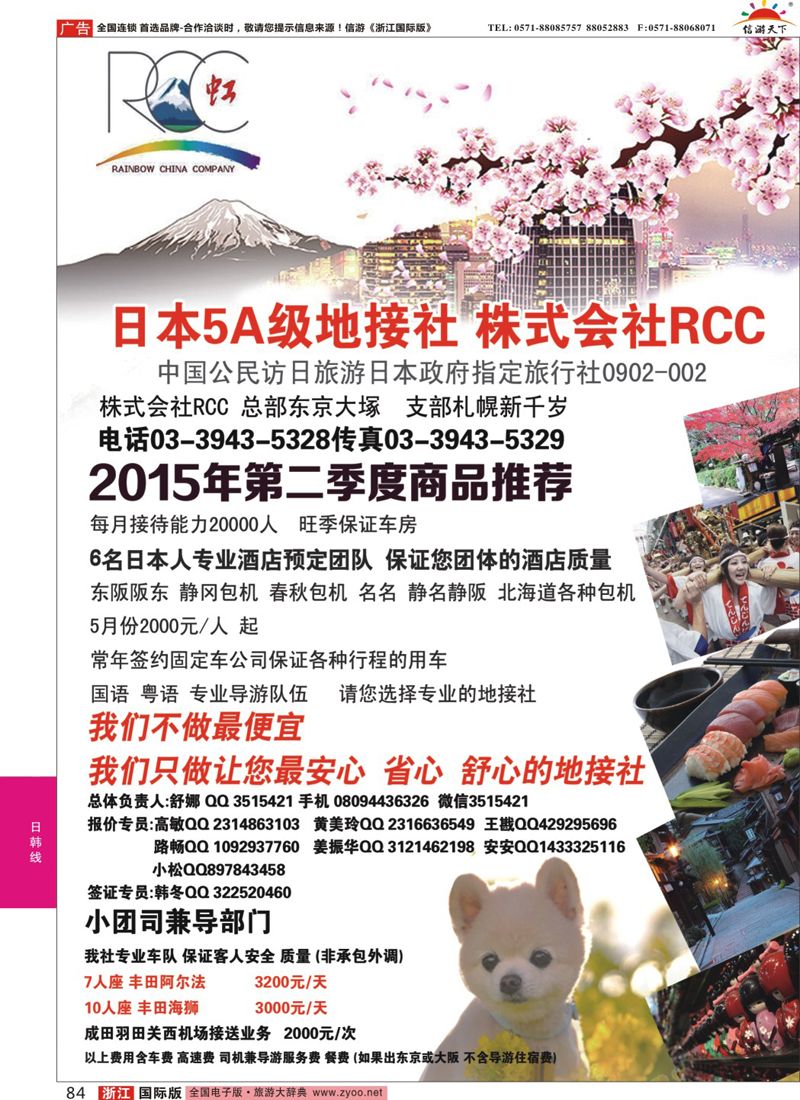 84 日本地接RCC 