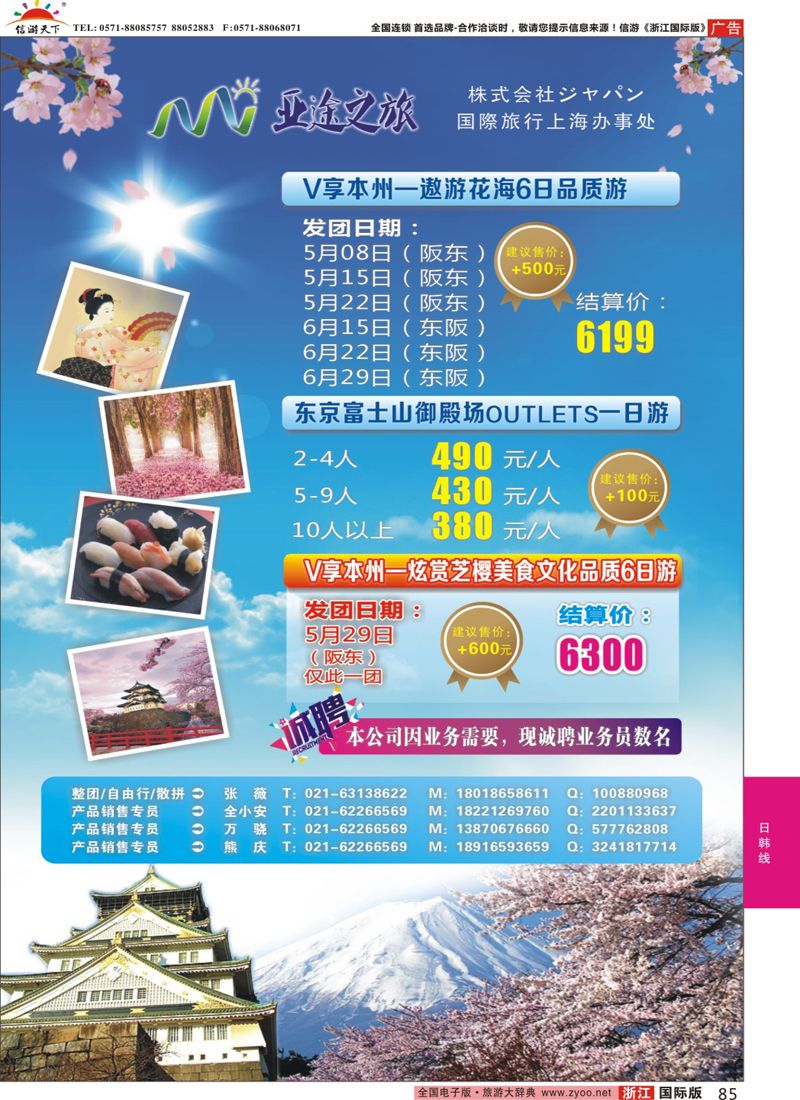 85 日本亚途之旅 