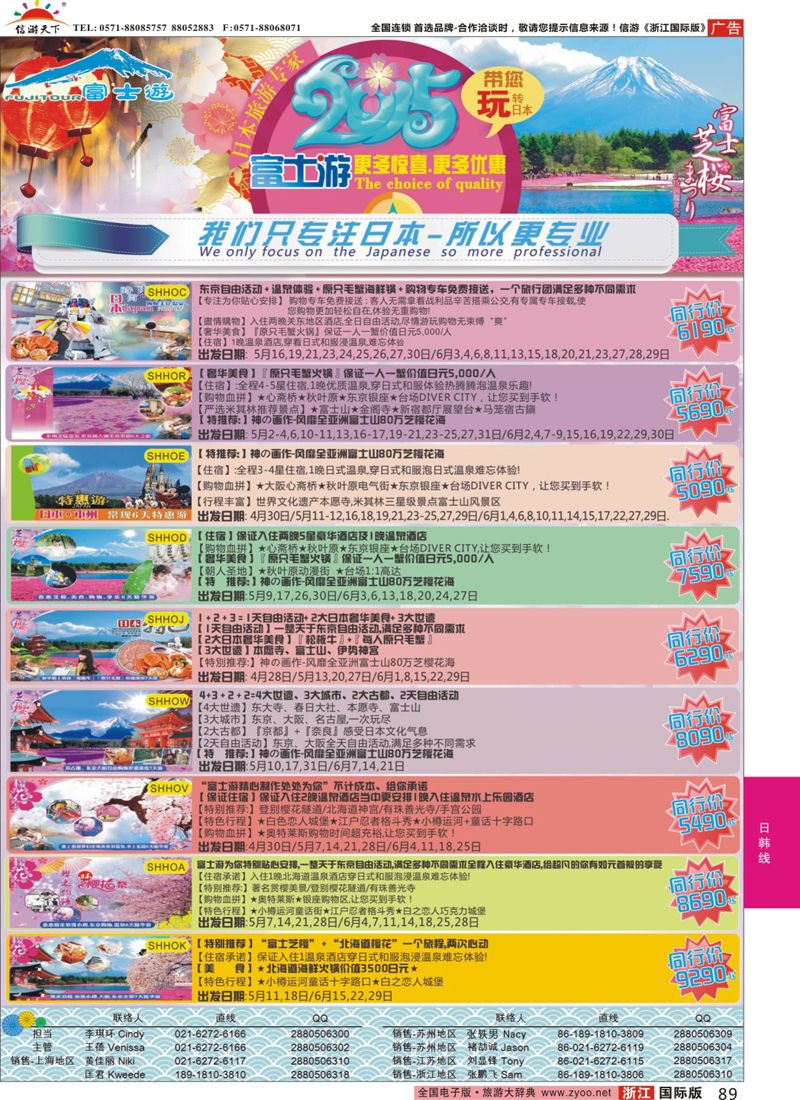 89 日本富士游--4-5月份特刊｛02498｝